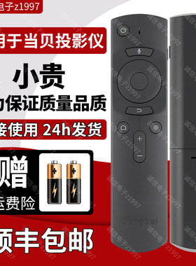 原装当贝蓝牙语音遥控器F3/B1CS/H1/MAX1/H2/D2H/M2S/M3/M5/B3PRO