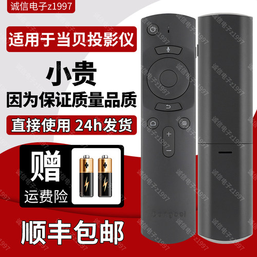 原装当贝蓝牙语音遥控器F3/B1CS/H1/MAX1/H2/D2H/M2S/M3/M5/B3PRO