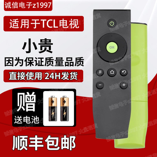 TCL爱奇艺电视机遥控器RC07DCI1