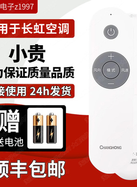原装长虹空调遥控器KKJY-1 KFR-100LW/ZDTTW2+R2 72LW/ZDTTW1+R3