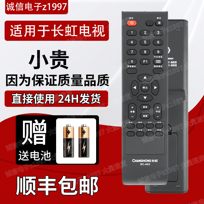 原装长虹/熊猫电视机遥控器RC-A06 RC-A03 LED32538 LED42538E