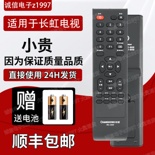 原装长虹/熊猫电视机遥控器RC-A06 RC-A03 LED32538 LED42538E