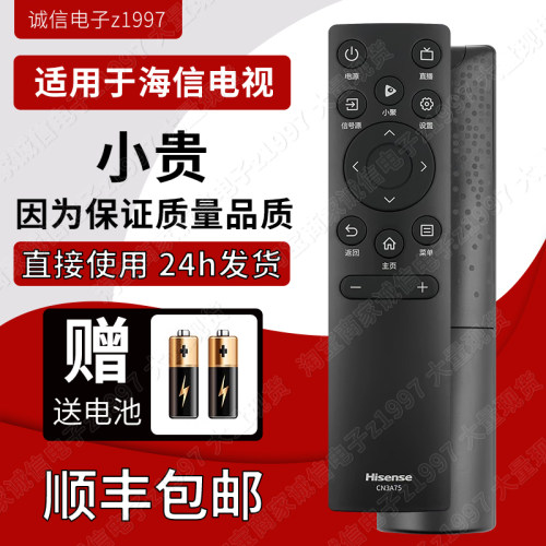 原装海信电视遥控器CN3A75 CN3V75 HZ55E3D 43A3F 75A55E 60E3F