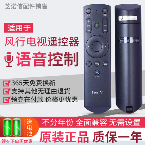原装风行TV智能电视蓝牙语音遥控器FD4351A-LU/G55Y-S/G65Y-S