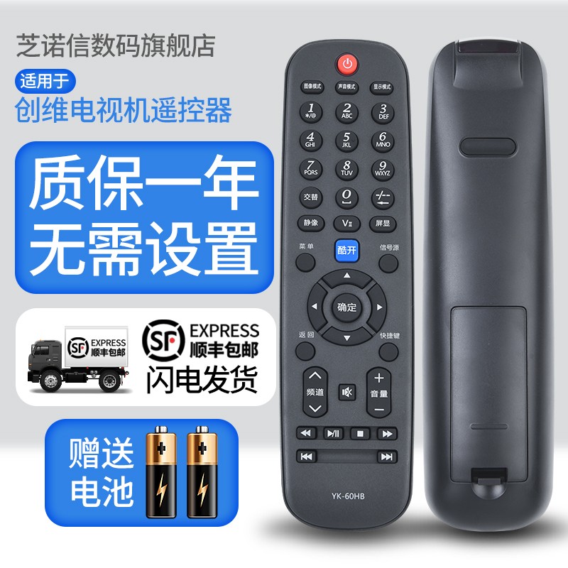 电视遥控器遥控器创维