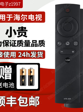 原装海尔Haier电视机遥控器HTR-A09 通用LE42M31 42K31A LE43M31