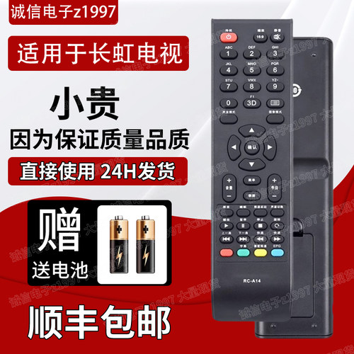 长虹液晶电视机遥控器RC-A14 RC-A15 LED42538ES LED42538N