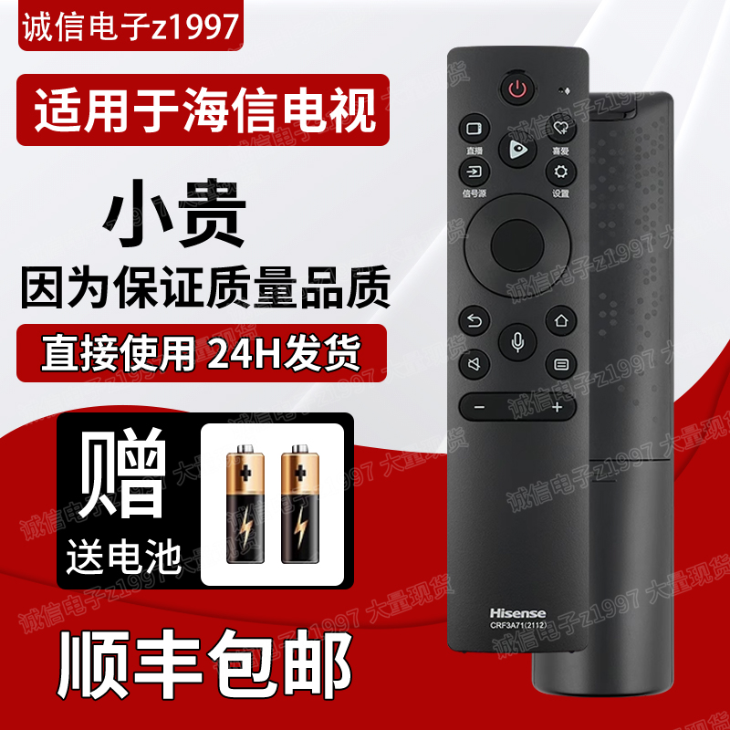 原装海信电视语音遥控器CRF3A71(2112) 32E2F-PRO 32A37F 75T55F