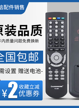 原装长虹电视机遥控器RL48SX RL48KX 48JX-1 HX 48QX 48B 48TX