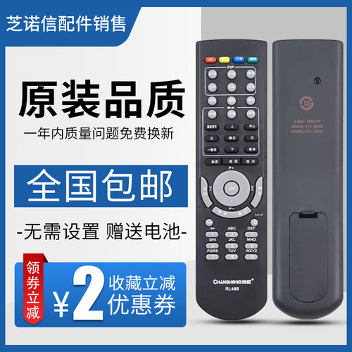 原装长虹电视机遥控器RL48SX RL48KX 48JX-1 HX 48QX 48B 48TX