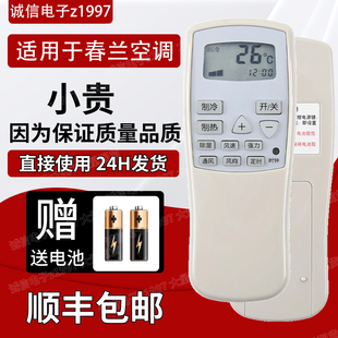 款 春蘭空調遙控器KFR 32GW35GW 原裝 T101