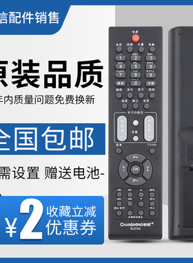 原装长虹液晶电视机遥控器RL57AX LT32876 LT40876FHD LT42876FHD
