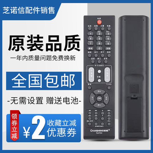 原装长虹液晶电视机遥控器RL57AX