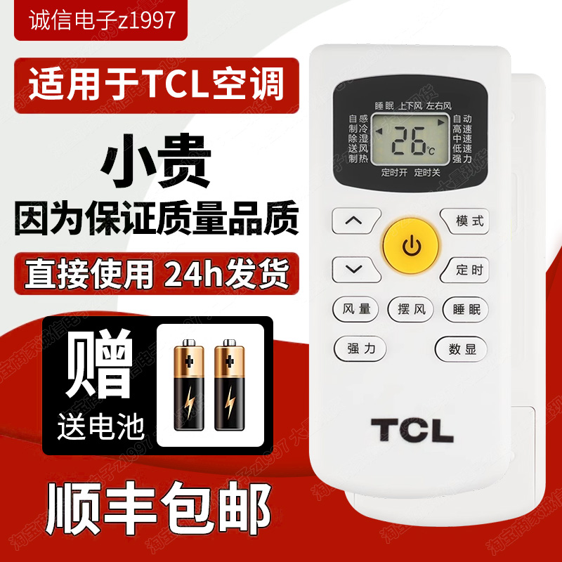 适用原装tcl空调遥控器GYKQ-47通用-34挂机1.5匹冷暖定频变频