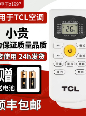 适用原装tcl空调遥控器GYKQ-47通用-34挂机1.5匹冷暖定频变频