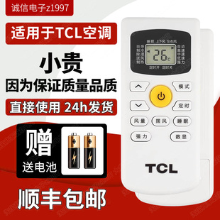 47通用 34掛機1.5匹冷暖定頻變頻 tcl空調遙控器GYKQ 適用原裝