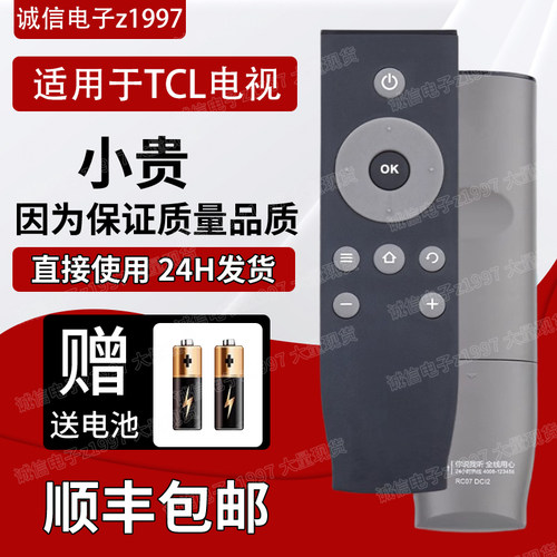 包邮 适用于TCL液晶电视机遥控器RC07DCI2 RC07DC12 RC07 DCI1