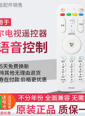 诺信液晶电视机遥控器 原装HTR-U07 LE32 40 42 43 48 50 70AL8