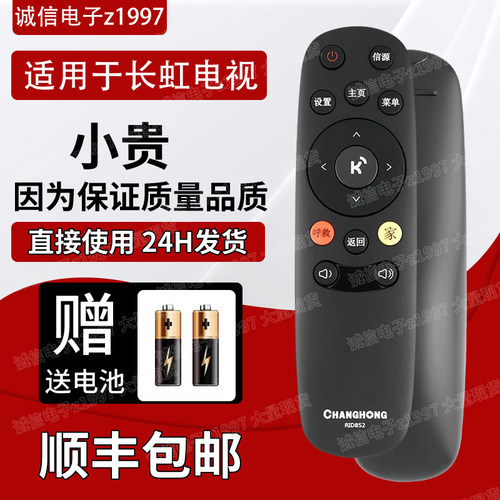 原装长虹液晶电视机遥控器 RID852 43LR1000 49LR1000 55LR1000