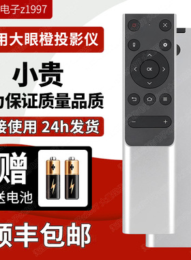 全新原装大眼橙投影机/仪遥控器V70 V10Plus V20Plus V11Pro V8P