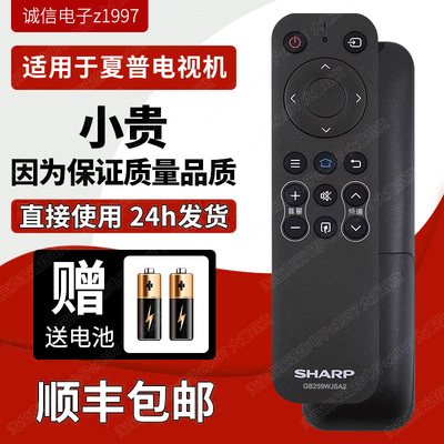 夏普电视遥控器遥控器夏普