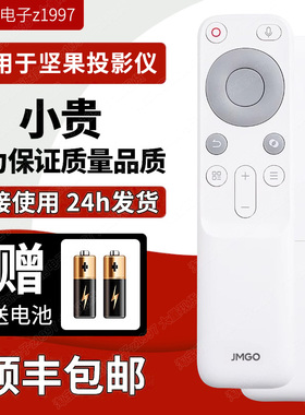坚果投影仪遥控器j10投影机g9投影g101prog9sg3n1g7s语音n1ultra