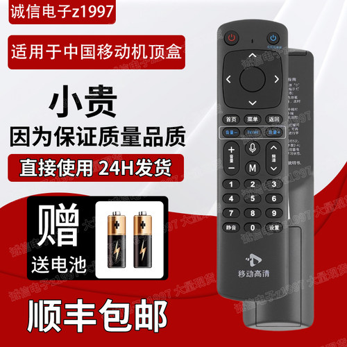 适用中国移动电视机顶盒控遥控器CM201 咪咕MGV2000 M401H M301H
