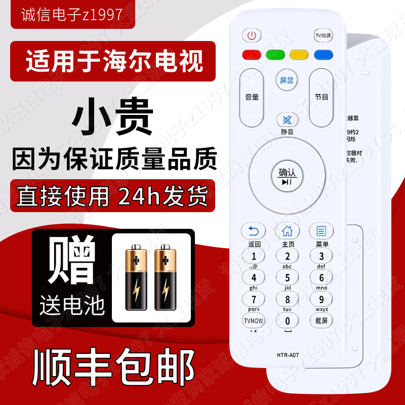 原装适用海尔电视机遥控器HTR-A07 A07M LE55A7100L 32A7100L