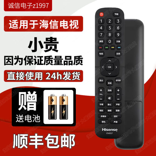 原装海信电视遥控器CN2E27 CN2L27 CN2K27 CN2V27 LED32EC210D