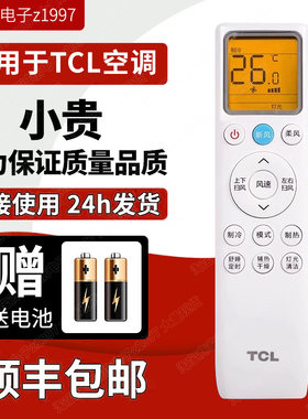 TCL原装空调遥控器GYKQ-86 2匹1.5匹新风小蓝翼KFRD-46GW智能变频