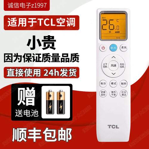 TCL原装空调遥控器GYKQ-86 2匹1.5匹新风小蓝翼KFRD-46GW智能变频