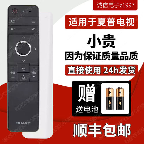 原装夏普电视遥控器语音