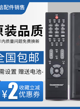 原装正品长虹液晶电视机遥控器RP57B LT32710 LT37710 LT32710X