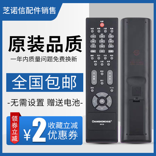 原装正品长虹液晶电视机遥控器RP57B LT32710 LT37710 LT32710X