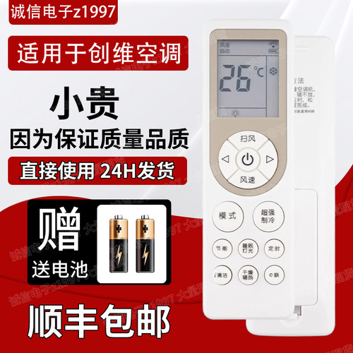 适用创维空调遥控器万能原装版RCOA1清悦朗悦净天朗天净睿摇控板