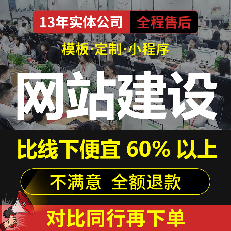 网站建设制作网页设计做网站商城公司企业网站模板开发一条龙全包