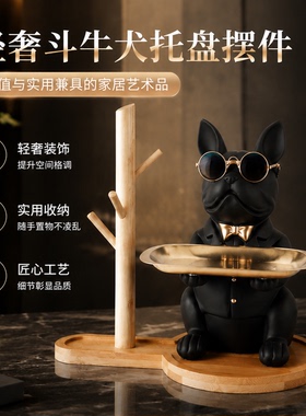 法斗狗托盘钥匙收纳摆件入户玄关客厅桌面木架装饰品轻奢乔迁礼品