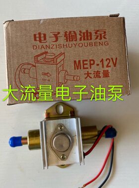 12V24V电子燃油泵收割机柴油增压泵大流量全铜线圈输油泵货车改装