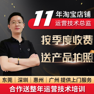 深圳淘宝天猫代运营1688网店详情页装修设计公司专业托管代管理