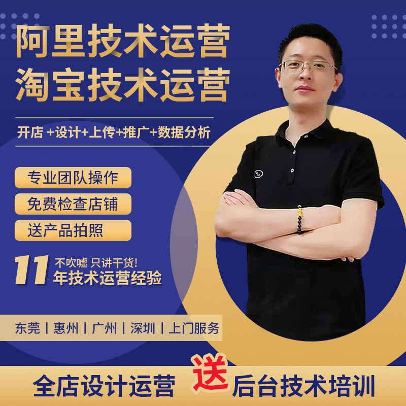 天猫店铺淘宝网店代运营装修设计