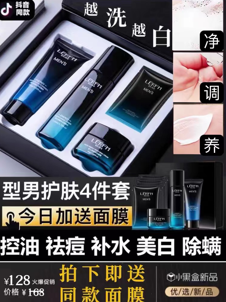 男士护肤套装礼盒控油祛痘补水保