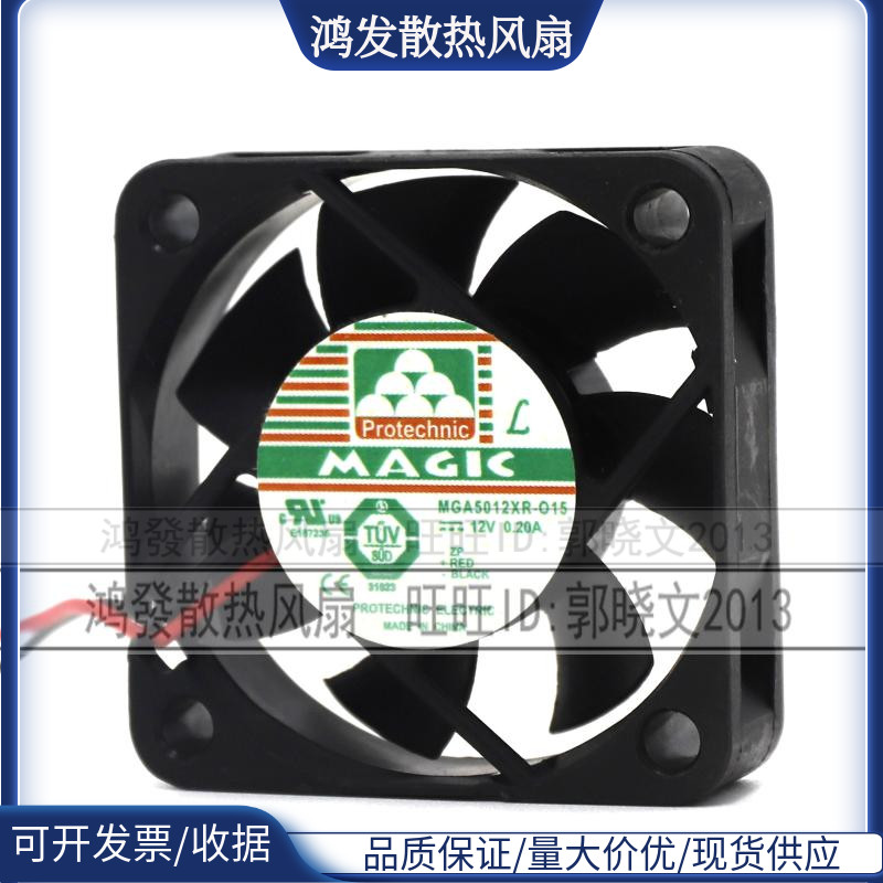 原装永立 MGA5012XR-015  12V 0.20A  5015 2线散热风扇50X50X15M