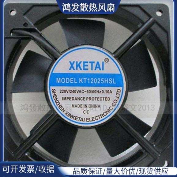 原装全新 XKETAI KT12025HSL 220V 0.10A 12025 12CM 机柜散热风