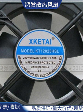 原装全新 XKETAI KT12025HSL 220V 0.10A 12025 12CM 机柜散热风