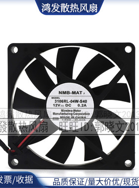 NMB 3106rl-04w-s40 8CM 8015 12V 0.31A 双滚珠 超静音风扇 机箱