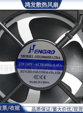 全新HENGRO风机HD20060/22060HA2BA机柜220V 0.45A散热风扇