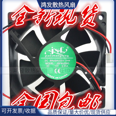 JSF JSF8025HS 12V 0.35A 8CM 8025 大风量 干衣机暴力 散热 风扇