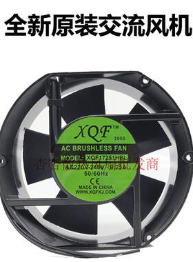 AC17251HBL AC220V-240V 0.25A 加湿器风扇 XQF 原装正品