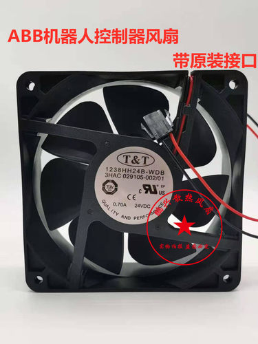 1238HH24B-WDB ABB机器人控制器散热风扇 3HAC029105-002 带插头