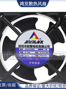 全新联翔12038 220V 12厘米AF2123XSL AF2123XBL轴流机箱机柜风扇